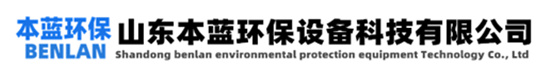 污水池蓋板廠(chǎng)家_玻璃鋼污水池蓋板-山東本藍(lán)環(huán)保設(shè)備科技有限公司